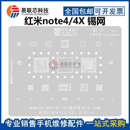 红米note4note4X电源CPU植锡网