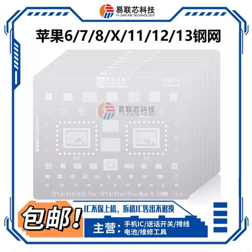 适用苹果7代 8P X 5S 6代6Plus电源ic A7A8 A9 A10 A11 CPU植锡网