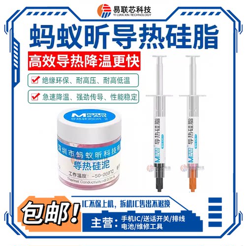 主板显卡CPU硬盘导热凝胶 手机维修耐高温散热硅脂 绝缘硅脂浆膏