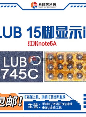 A8红米10X荣耀9A BDVD显示LUB LUH LUL LUM LUF LUJ 15脚显示63QS