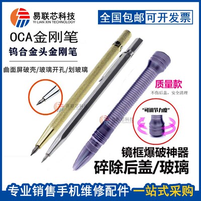 OCA切屏金钢笔玻璃爆破笔