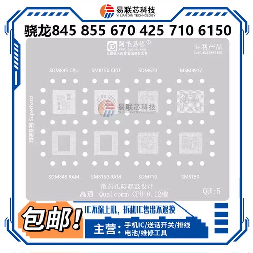 高通425骁龙712 670 SDM710 SM8150 6150 MSM8917运存CPU植锡板网