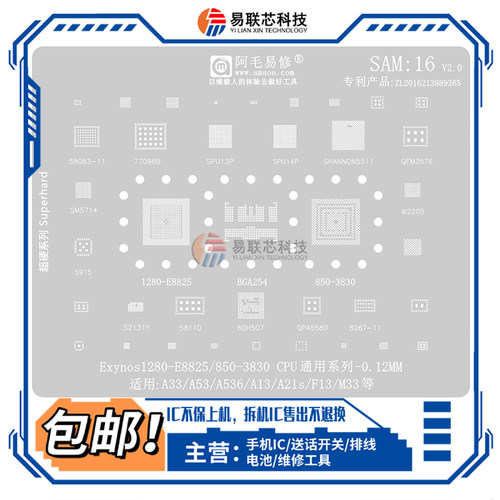 阿毛三星A53/A536/M53/A33植锡网Exynos1280/E8825 CPU植锡网字库