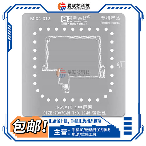 小米10U9pro主板中层钢网