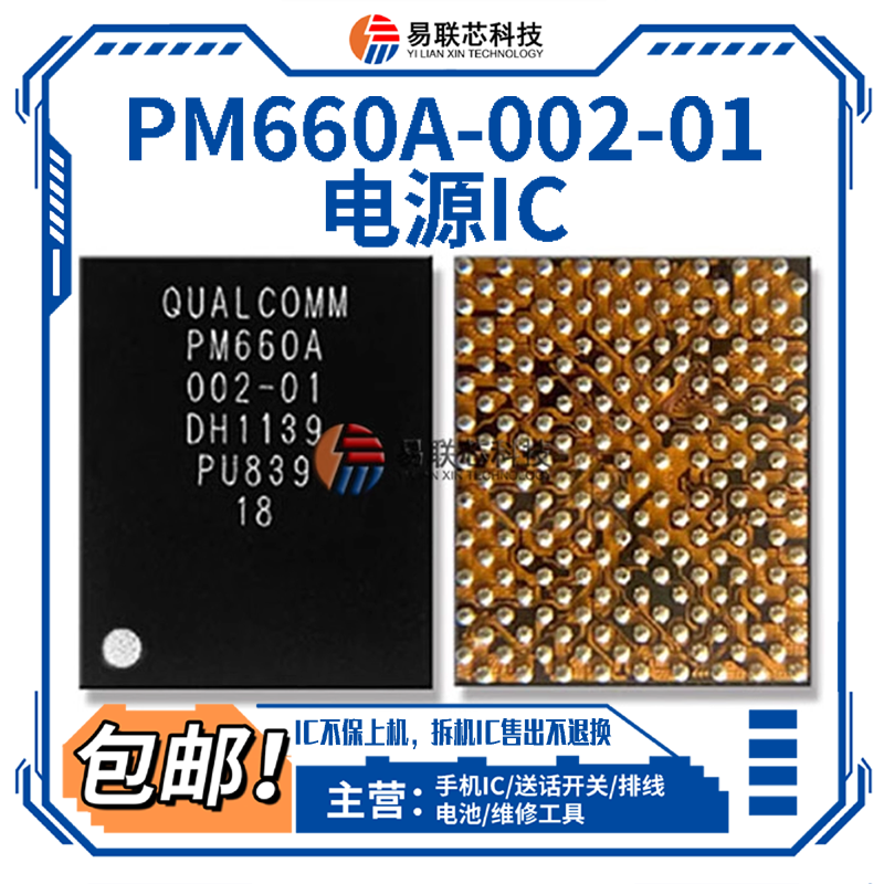 PM660 002电源IC PM670 001 670L 660A PM660L-004 SDR660WCN3990