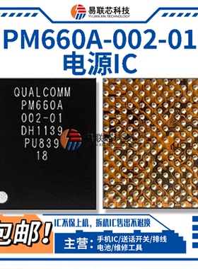 PM660 002电源IC PM670 001 670L 660A PM660L-004 SDR660WCN3990