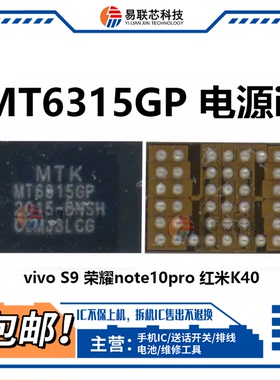 Reno5/6电源ic MT6359VUP MT6315GP/FP/BP/OP MT6308HP显示ASL01