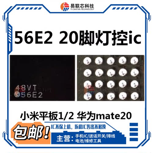荣耀Pad8 V7小米PAD平板6S/6MAX/7/pro灯控56E2 PR LP6280S显示IC