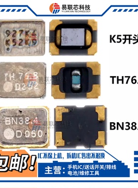 iQOO华为P40 nova9 BN38.4 TH76.8 T768 时钟K5晶振 wifi晶体T260