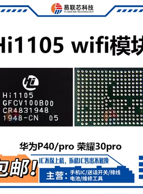 mate30适用华为P40pro中频Hi6365功放6D22 6D05 hi1105WIFI模块ic
