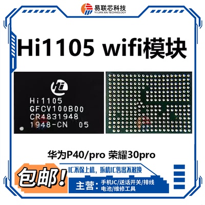mate30适用华为P40pro中频Hi6365功放6D22 6D05 hi1105WIFI模块ic