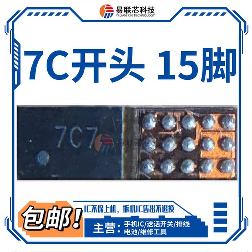 适用荣耀V40华为Mate30平板V6 CPU供电 7U2 7H 7U 7L 7M 7R显示IC