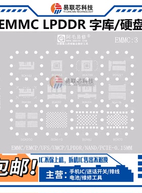 EMMC UFS苹果硬盘安卓手机字库BGA153/186/254/221/162植锡网EMCP
