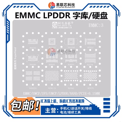 EMMC UFS苹果硬盘安卓手机字库BGA153/186/254/221/162植锡网EMCP
