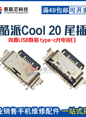适用酷派Cool 20 CP03 尾插充电接口 朵唯K10Pro T7-5G10手机尾插
