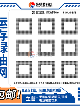骁龙845/8557/888/8天玑1000L麒麟9000S BGA496运存556上盖绿油网