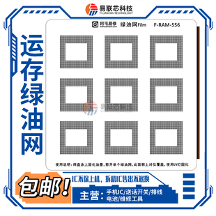 骁龙845/8557/888/8天玑1000L麒麟9000S BGA496运存556上盖绿油网