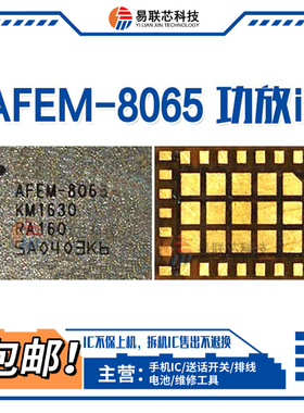 7代7p 4G功放IC AFEM8065 77367-2 8055 77363-1 78100-20 81003M