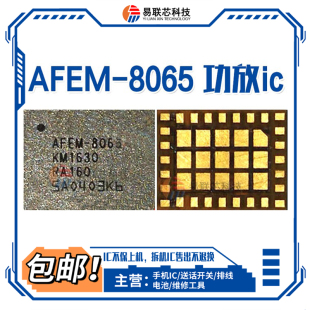 77363 81003M AFEM8065 78100 8055 77367 4G功放IC 7代7p