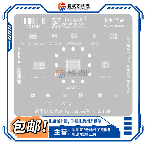 适用OPPO手表Watch3Pro M303Z9810 PMW5100 AMAP4P电源 CPU植锡网