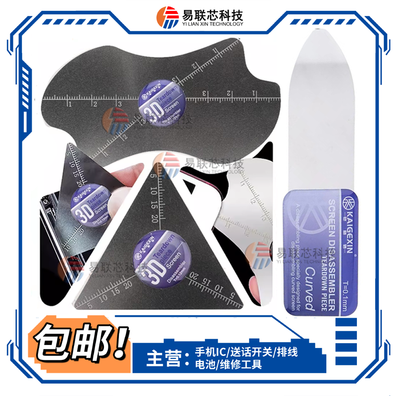 手机屏幕撬棒超薄拆机卡片后盖后壳不锈钢金属三角翘片拆机片刀片