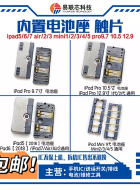 适IPAD5 6PRO9.7 10.5迷你1mini3/4air2主板电池座12.9座子触片扣