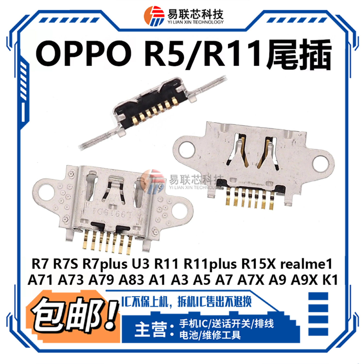OPPO R7S R11plus R15X A71A73A79A83A9X A1A3A5A7X K1尾插接口R5
