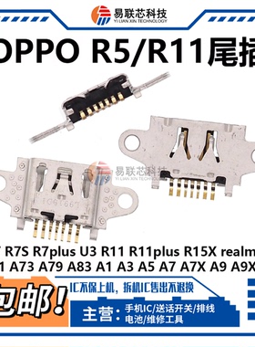 OPPO R7S R11plus R15X A71A73A79A83A9X A1A3A5A7X K1尾插接口R5