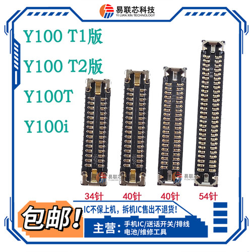 vivo Y100i Y100T 屏幕排线显示座子 尾插小板主板内联卡扣电池座