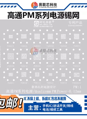 PM8996 8953 640 6125 660A PMI8998 8952 632高通电源ic植锡网