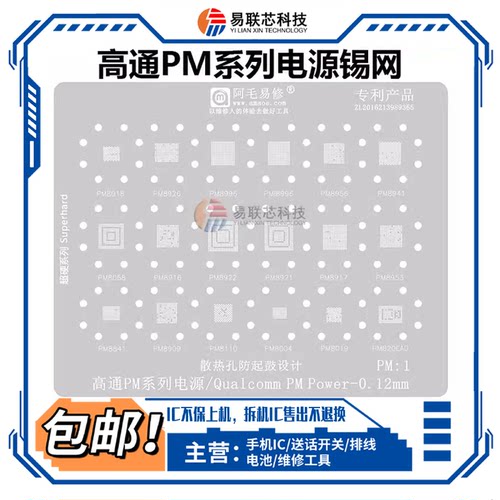 PM8996 8953 640 6125 660A PMI8998 8952 632高通电源ic植锡网
