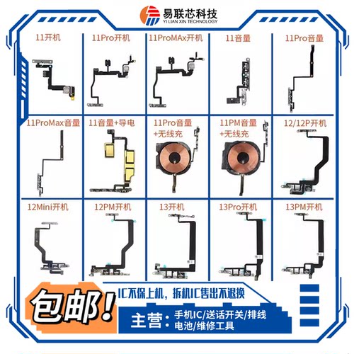 SE3苹果SE2 6P 6S 7代7P无线充电圈8plus开机音量排6SP闪光灯排线
