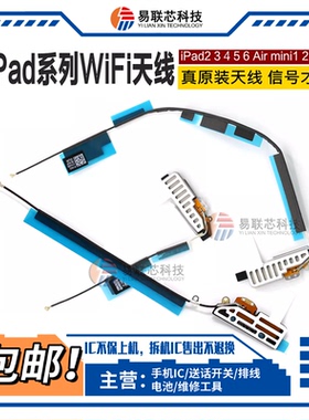 适ipad3/4/5/6 air2蓝牙无线pro9.7 wifi天线mini3 gps信号线12.9