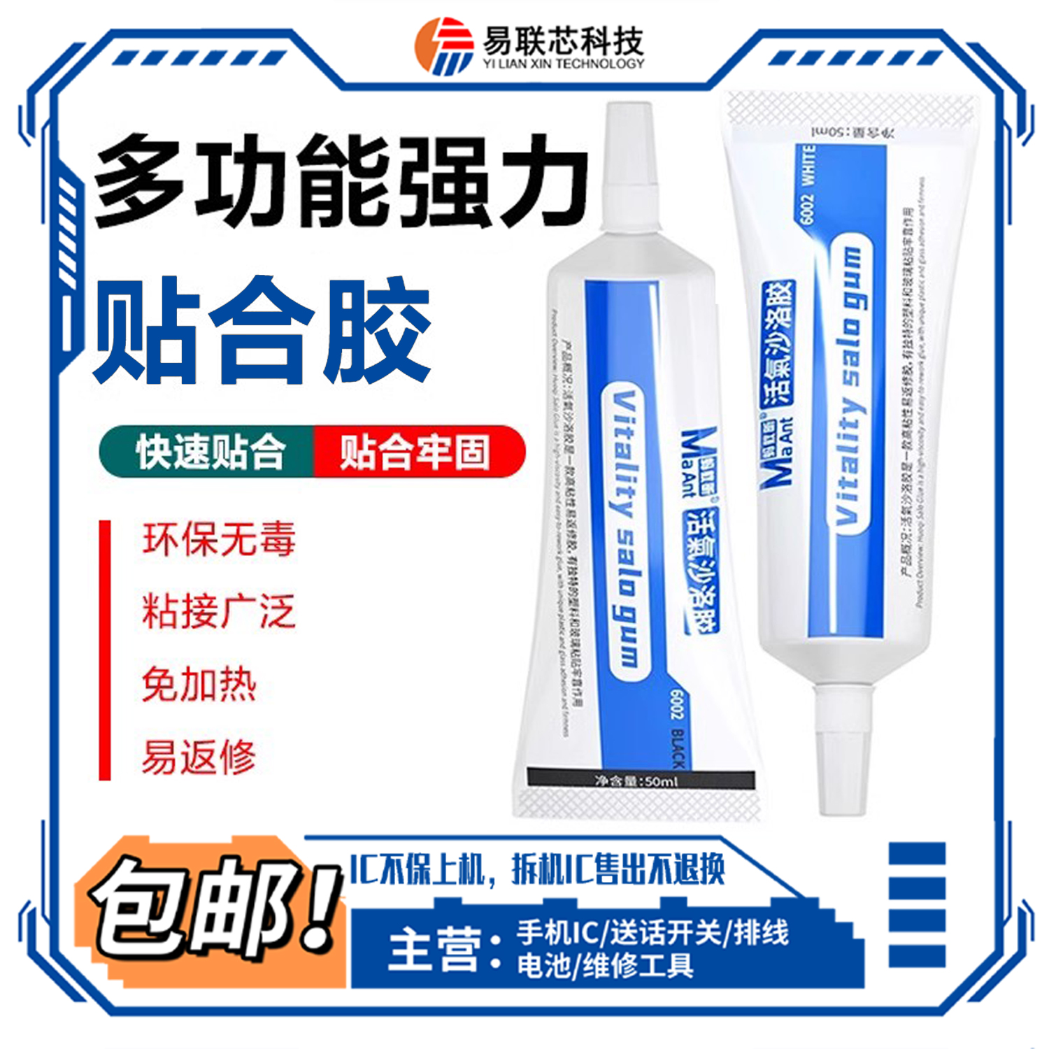蚂蚁昕6002手机维修屏幕胶水翘屏边框修复后壳后盖玻璃强力粘合胶