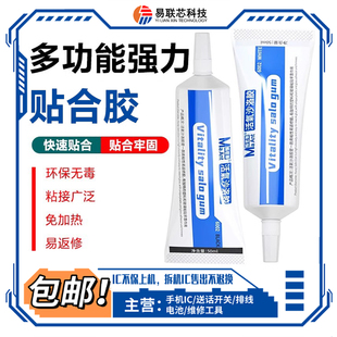 蚂蚁昕6002手机维修屏幕胶水翘屏边框修复后壳后盖玻璃强力粘合胶