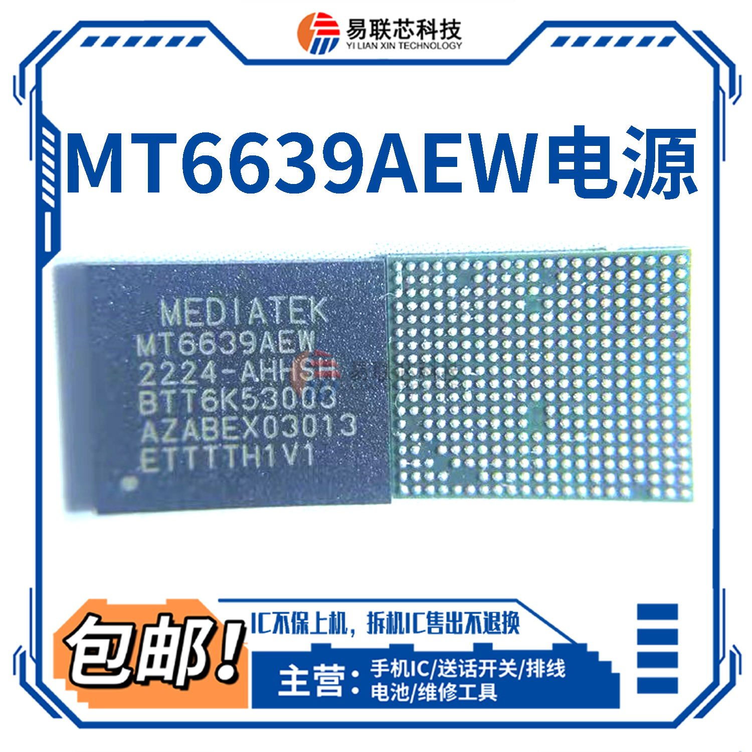 适用 VIVO S16电源IC MT6639AEW/BEW 7271B 7571A 7271A WIFI模块