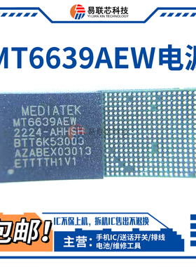 适用 VIVO S16电源IC MT6639AEW/BEW 7271B 7571A 7271A WIFI模块
