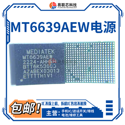 适用 VIVO S16电源IC MT6639AEW/BEW 7271B 7571A 7271A WIFI模块