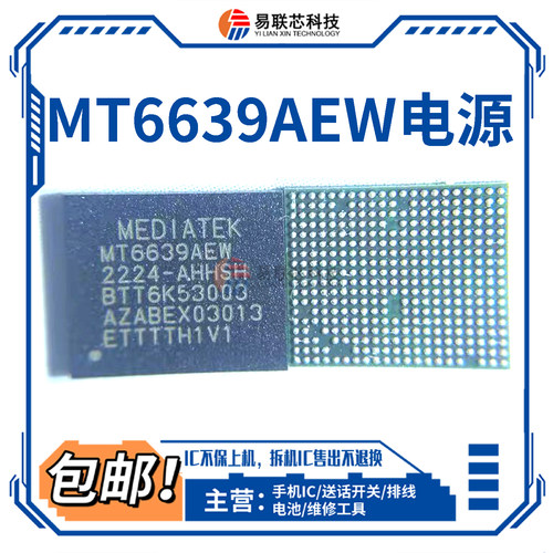 适用 VIVO S16电源IC MT6639AEW/BEW 7271B 7571A 7271A WIFI模块