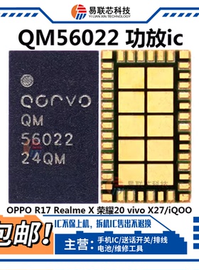红米8A信号功放icRF5212 5216A 5228B QM56020 56022 56023 57016