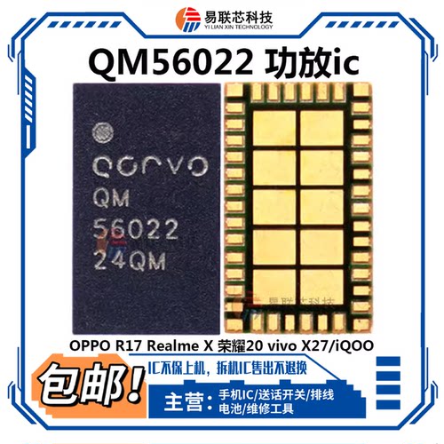 QM56020功放ic5422RF5212