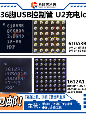 X/11/12Pro适用苹果7代8P U2充电ic 610A3B 1612 1614A1 SN2600B2
