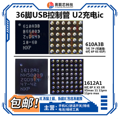 X/11/12Pro适用苹果7代8P U2充电ic 610A3B 1612 1614A1 SN2600B2