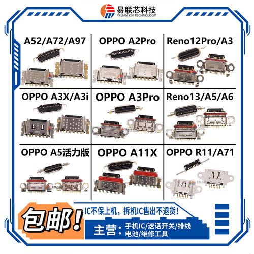 适用OPPO A1A2A3A5A6Pro A8A56A57A96A97A55S尾插接口A58A7A9A11X
