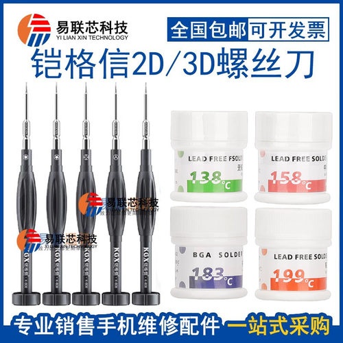 铠格信2D/3D螺丝刀焊锡膏浆