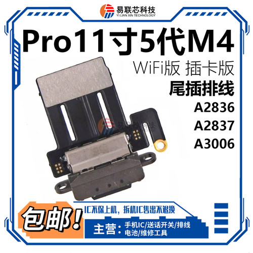 适用iPad Pro11寸五代M4尾插排线A2836 A2837 A3006充电usb接口