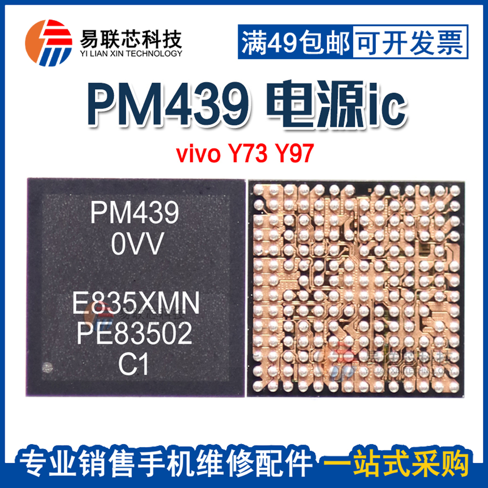 适用vivo标准版电源ic