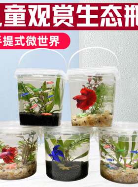 儿童手提透明塑料圆形微景观缸