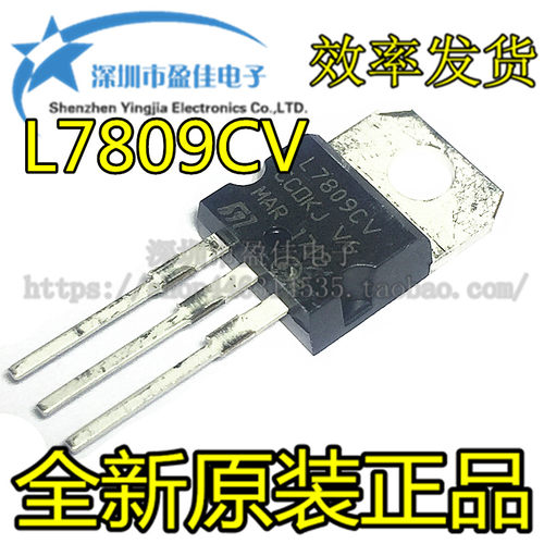 L7809CV LM7809 9V 三端稳压器 L7809 直插TO-220 全新原装
