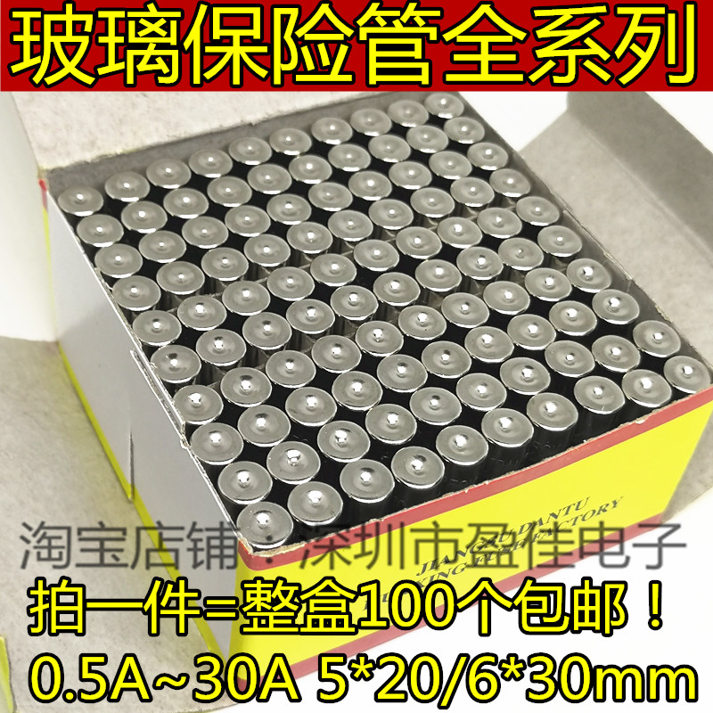 100个5*20mm6*30玻璃保险丝管快熔断F250V1A2A4A5A6A10A15A20A30A